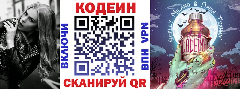 Кодеин Purple Drank  Купить  Гдов 